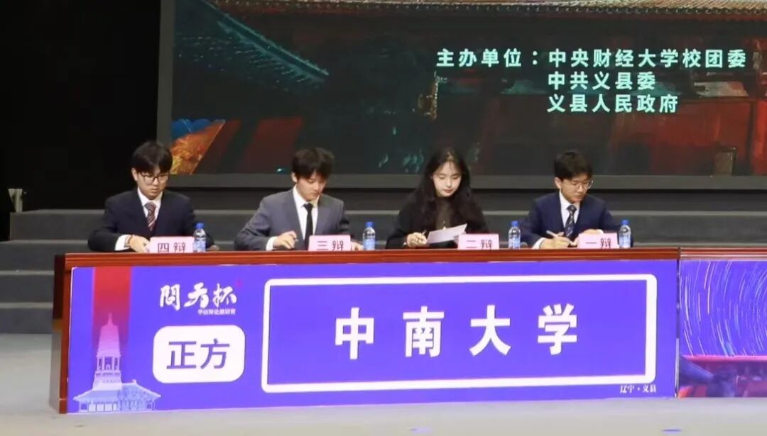 【毕业辩手回忆录】中南大学——暗室写春诗