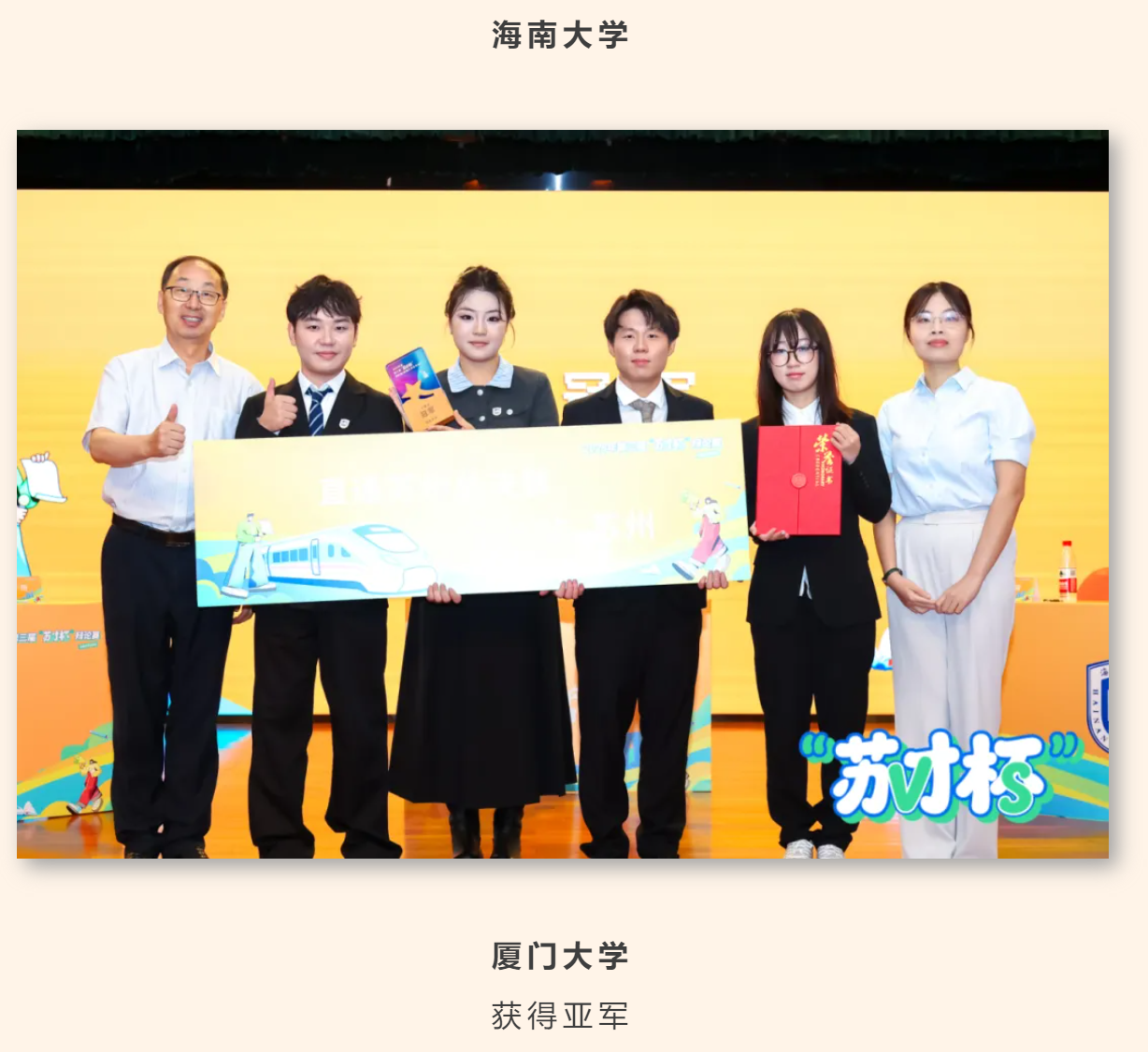 海南大学获苏才杯华南赛区冠军，厦大周佳华全程最佳